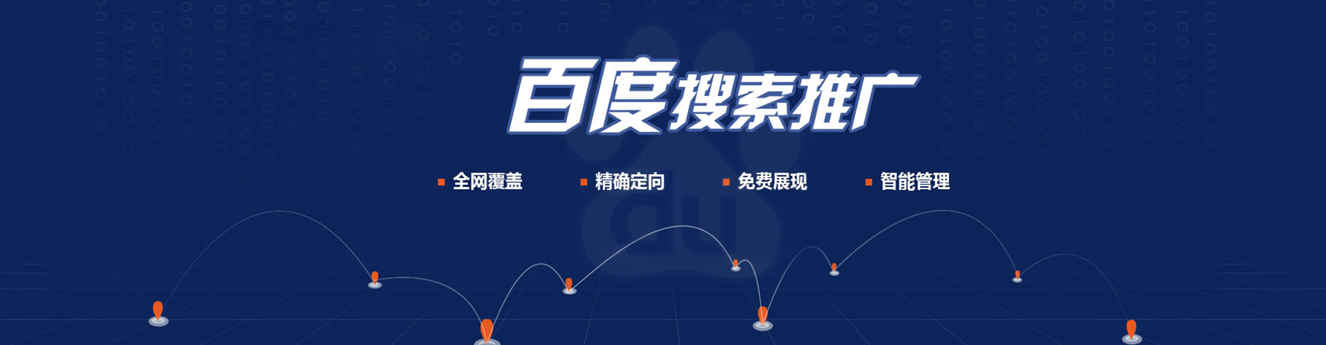 越城百度优化推广